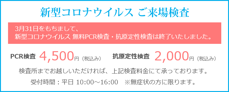 群馬県在住の方 新型コロナウイルス無料PCR検査実施のお知らせ