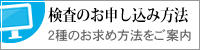 選べるお申し込み方法